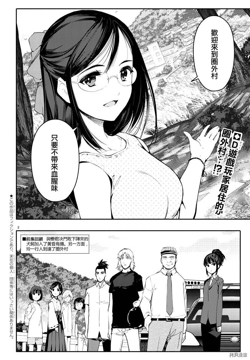 达尔文游戏[拷贝漫画]韩漫全集-第56話无删减无遮挡章节图片 