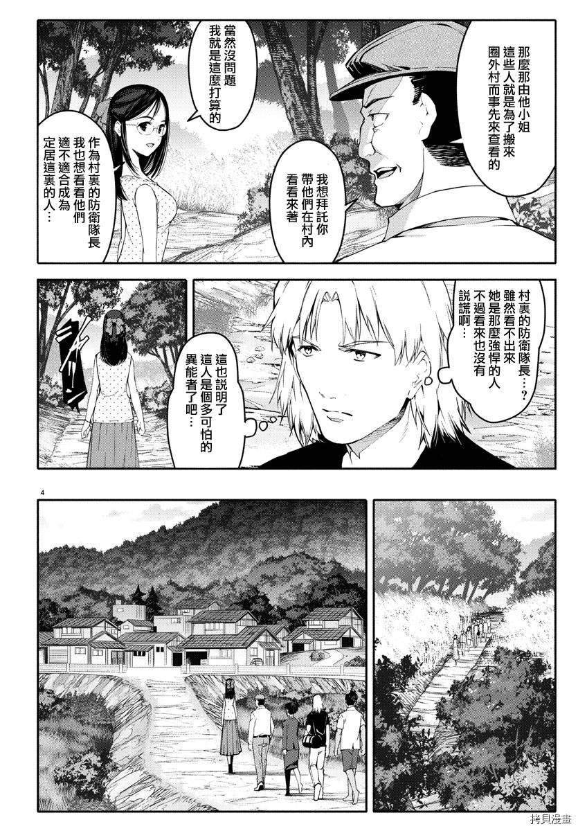 达尔文游戏[拷贝漫画]韩漫全集-第56話无删减无遮挡章节图片 