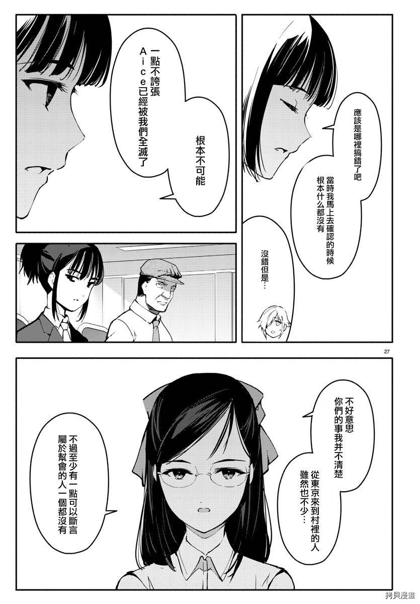 达尔文游戏[拷贝漫画]韩漫全集-第56話无删减无遮挡章节图片 