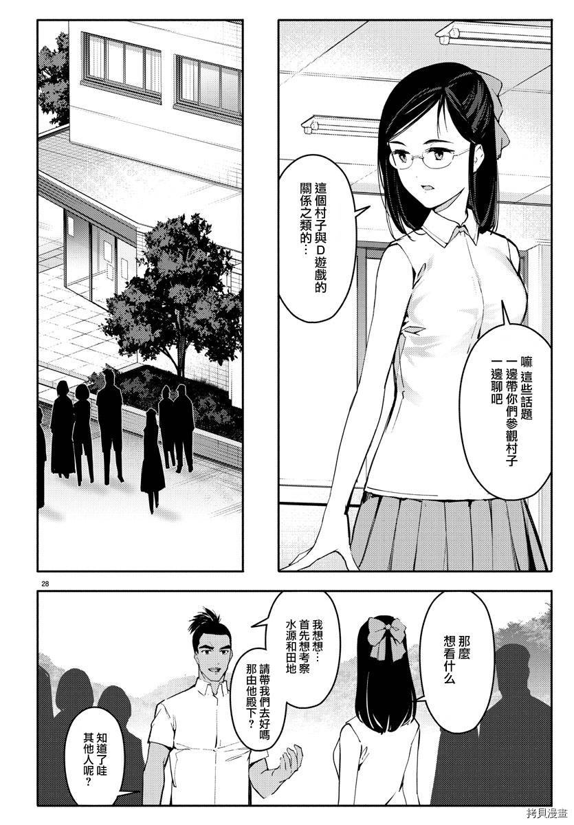 达尔文游戏[拷贝漫画]韩漫全集-第56話无删减无遮挡章节图片 