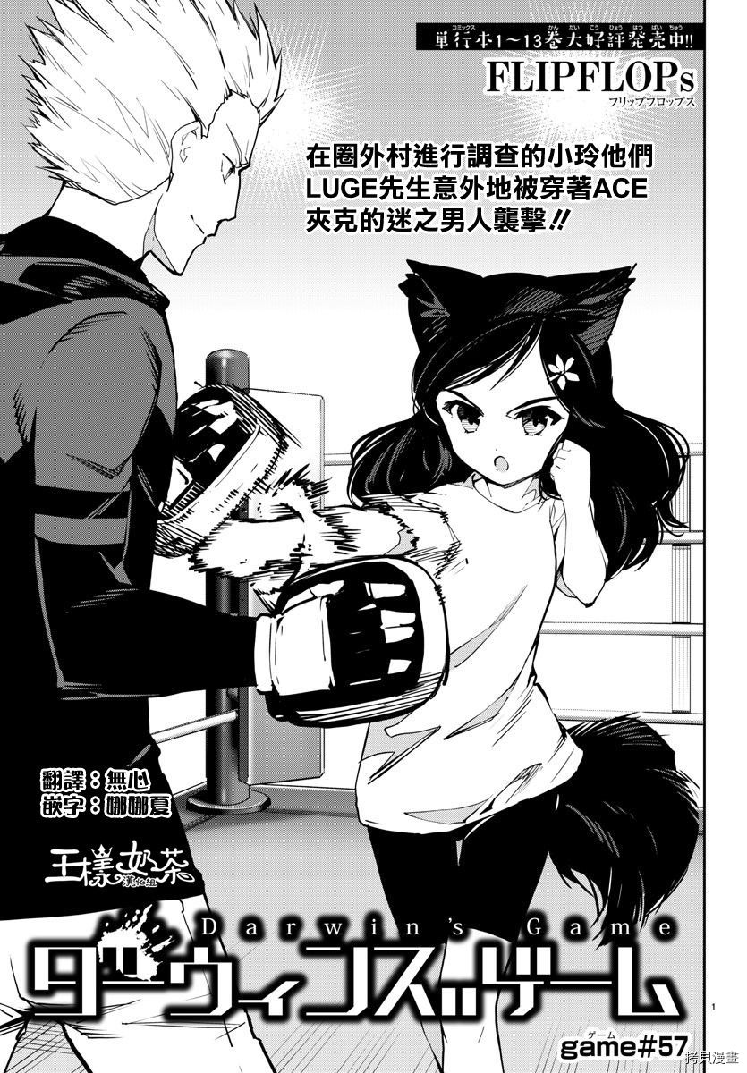 达尔文游戏[拷贝漫画]韩漫全集-第57話无删减无遮挡章节图片 