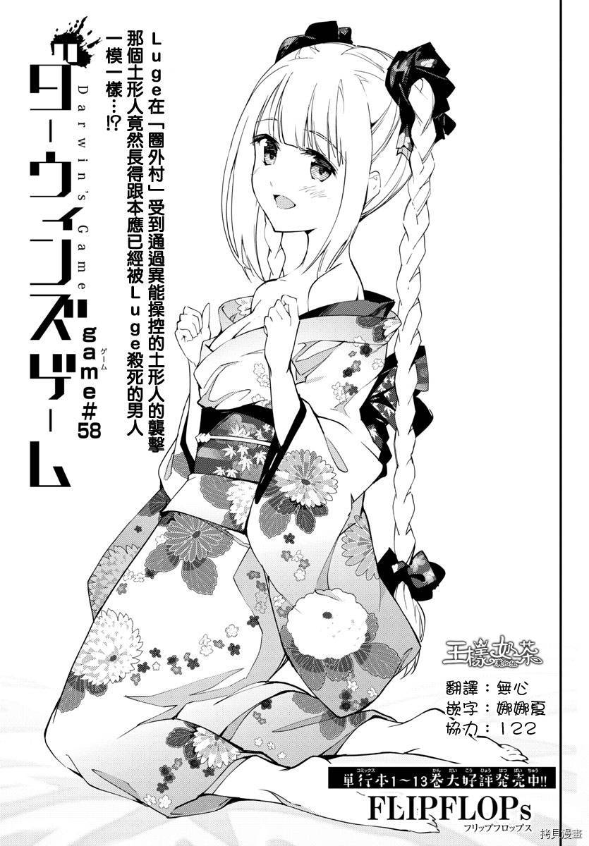 达尔文游戏[拷贝漫画]韩漫全集-第58話无删减无遮挡章节图片 