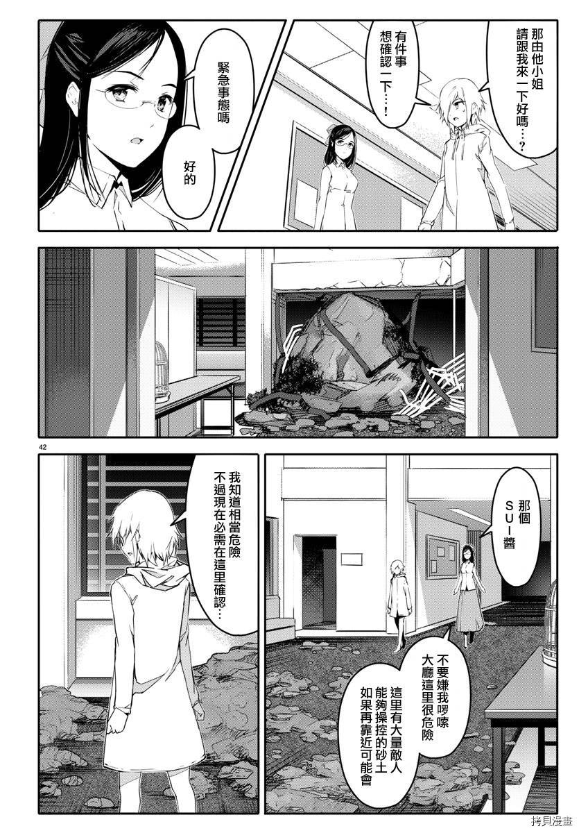 达尔文游戏[拷贝漫画]韩漫全集-第58話无删减无遮挡章节图片 