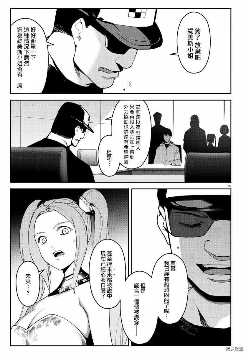 达尔文游戏[拷贝漫画]韩漫全集-第60話无删减无遮挡章节图片 