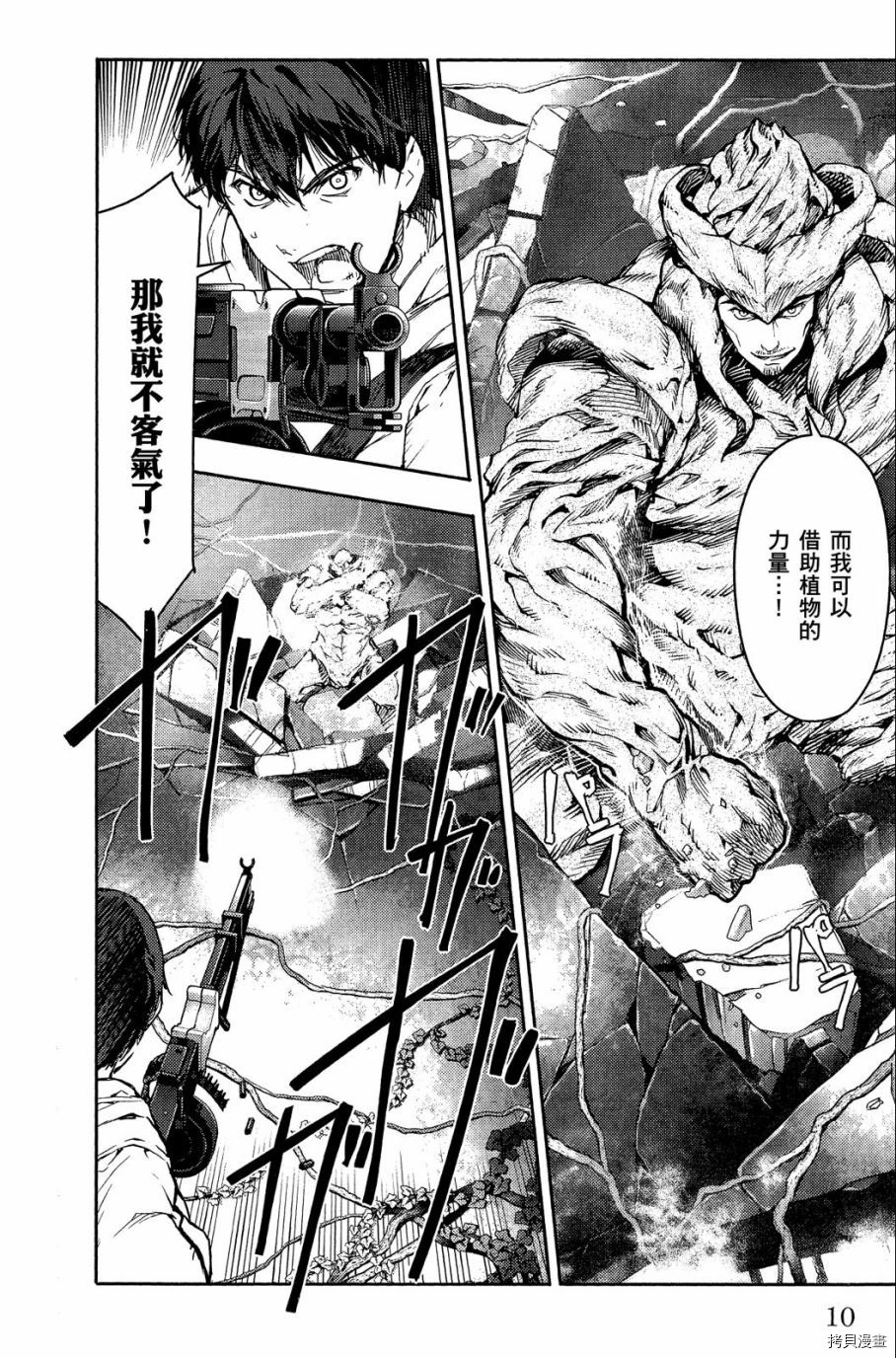 达尔文游戏[拷贝漫画]韩漫全集-第04卷无删减无遮挡章节图片 