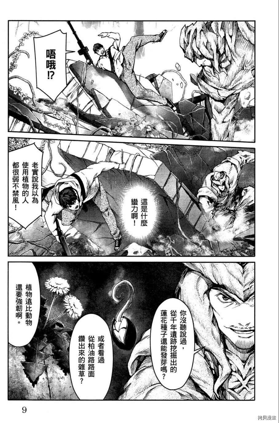 达尔文游戏[拷贝漫画]韩漫全集-第04卷无删减无遮挡章节图片 