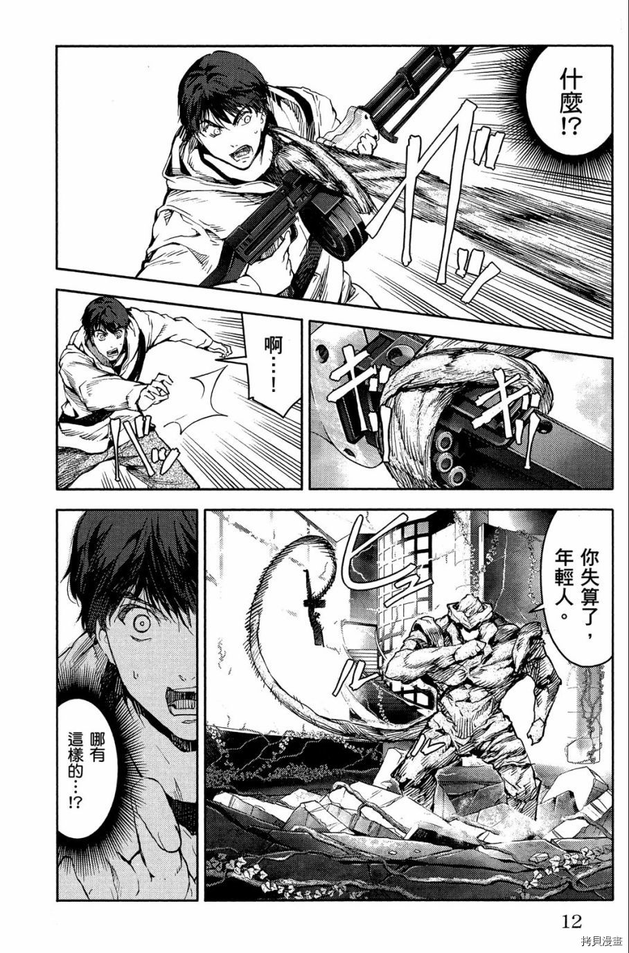 达尔文游戏[拷贝漫画]韩漫全集-第04卷无删减无遮挡章节图片 