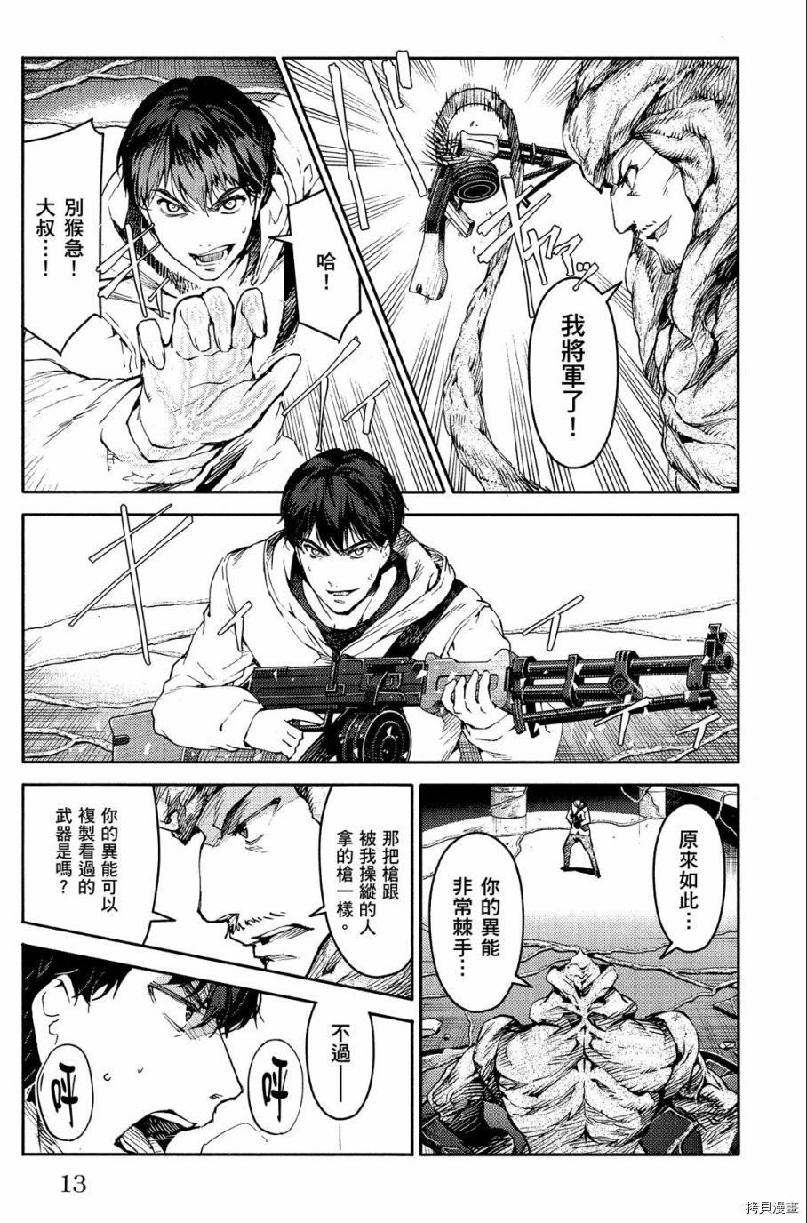 达尔文游戏[拷贝漫画]韩漫全集-第04卷无删减无遮挡章节图片 