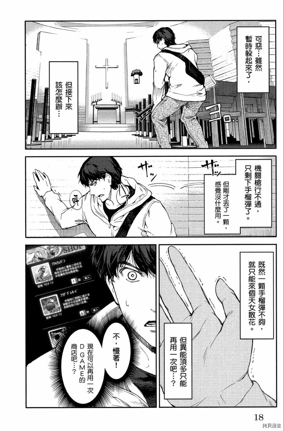达尔文游戏[拷贝漫画]韩漫全集-第04卷无删减无遮挡章节图片 