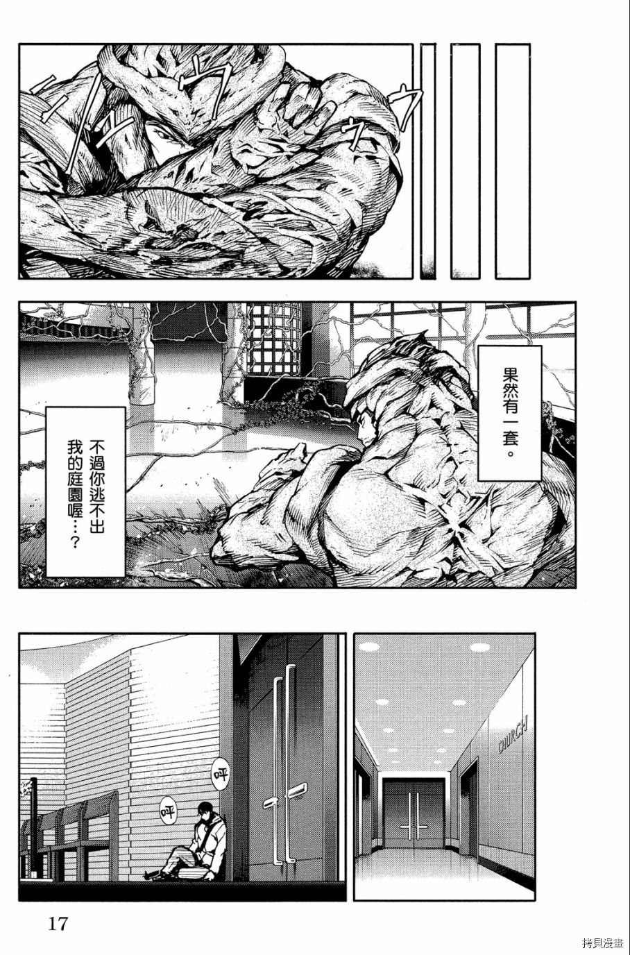 达尔文游戏[拷贝漫画]韩漫全集-第04卷无删减无遮挡章节图片 