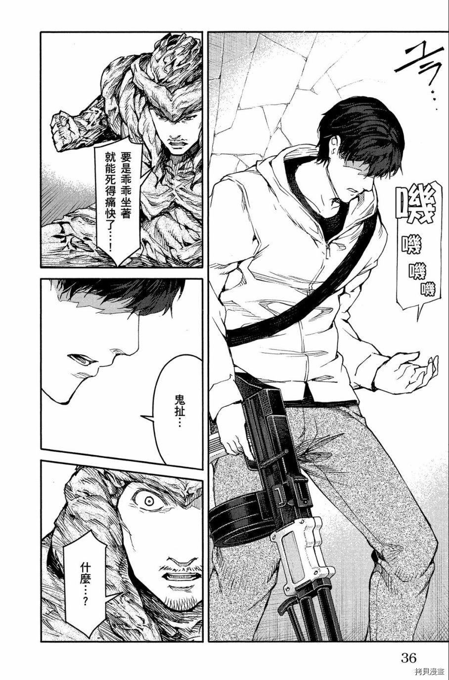达尔文游戏[拷贝漫画]韩漫全集-第04卷无删减无遮挡章节图片 