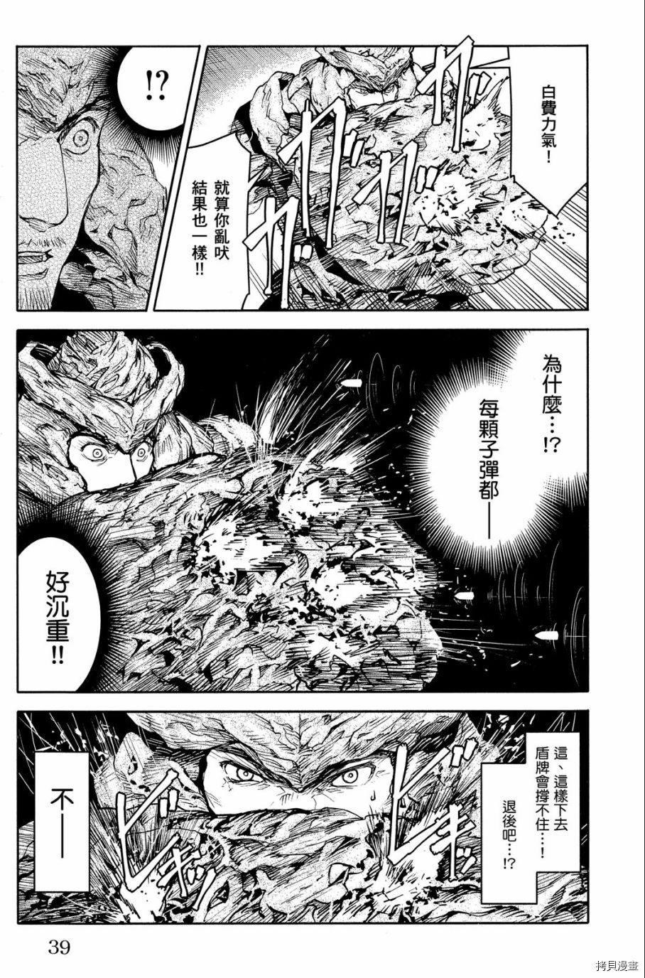 达尔文游戏[拷贝漫画]韩漫全集-第04卷无删减无遮挡章节图片 