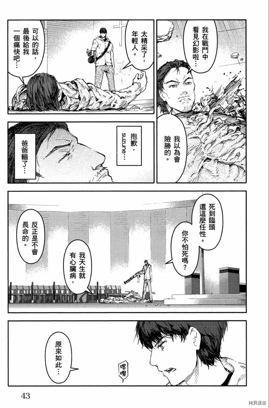 达尔文游戏[拷贝漫画]韩漫全集-第04卷无删减无遮挡章节图片 