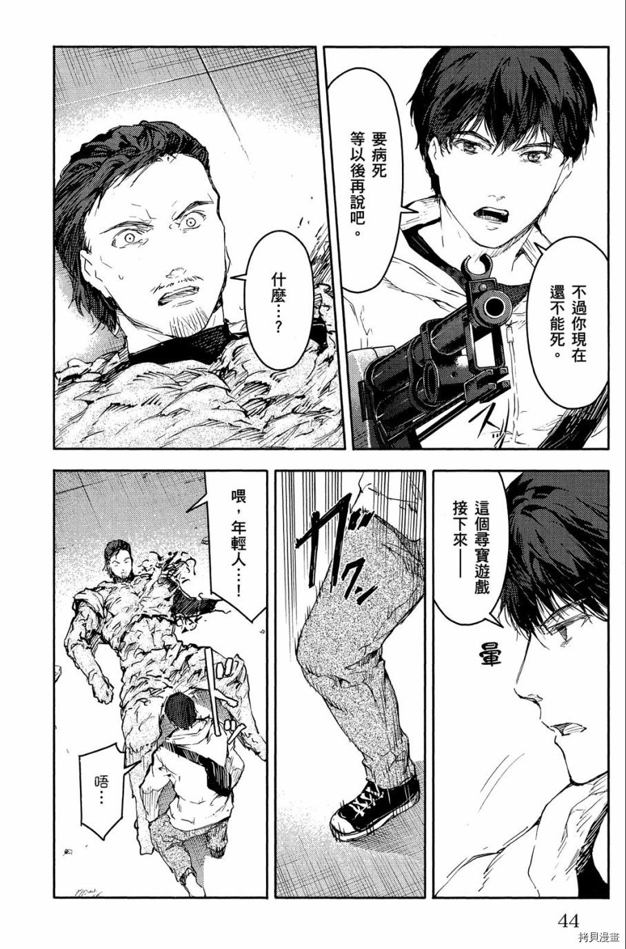 达尔文游戏[拷贝漫画]韩漫全集-第04卷无删减无遮挡章节图片 