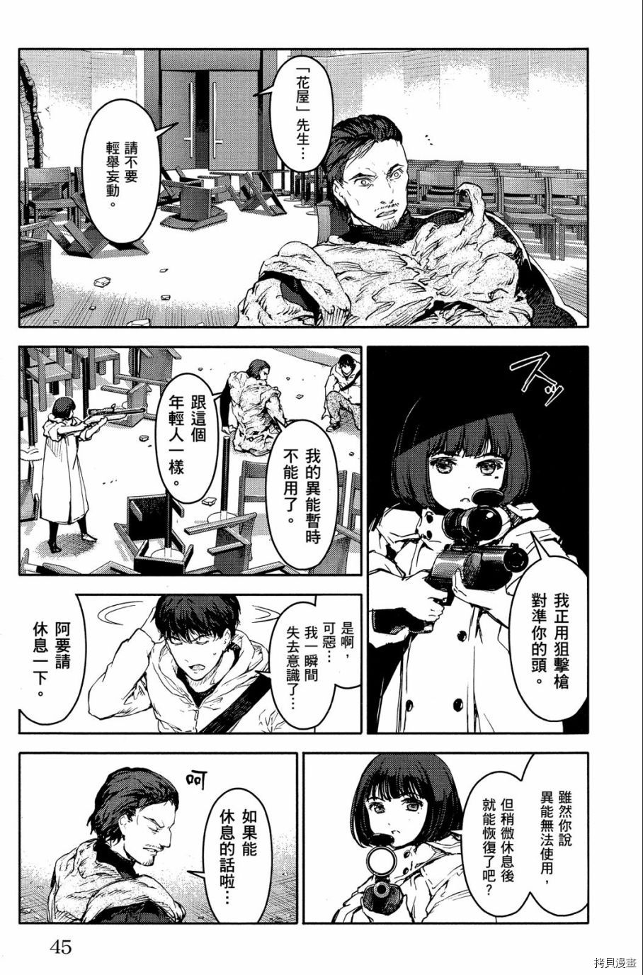 达尔文游戏[拷贝漫画]韩漫全集-第04卷无删减无遮挡章节图片 