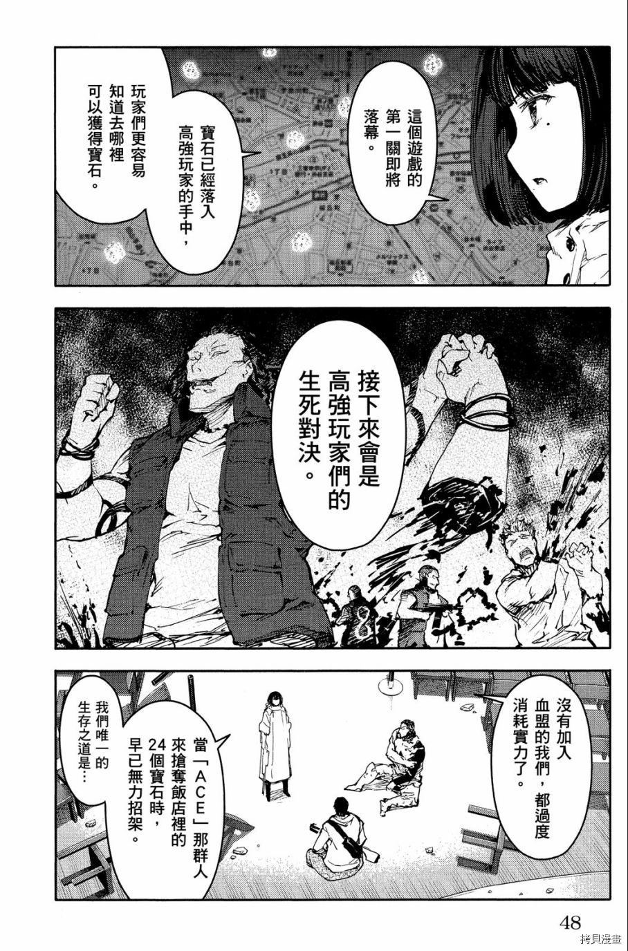 达尔文游戏[拷贝漫画]韩漫全集-第04卷无删减无遮挡章节图片 