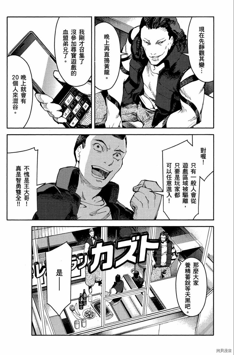 达尔文游戏[拷贝漫画]韩漫全集-第04卷无删减无遮挡章节图片 