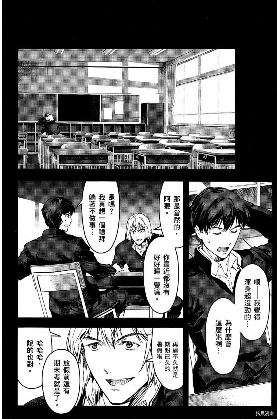 达尔文游戏[拷贝漫画]韩漫全集-第04卷无删减无遮挡章节图片 