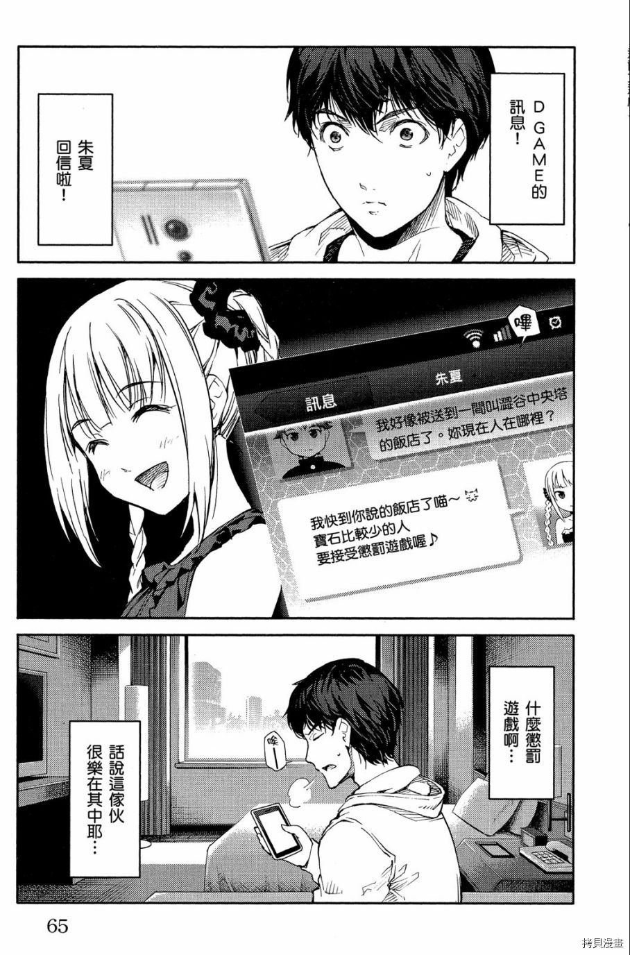 达尔文游戏[拷贝漫画]韩漫全集-第04卷无删减无遮挡章节图片 
