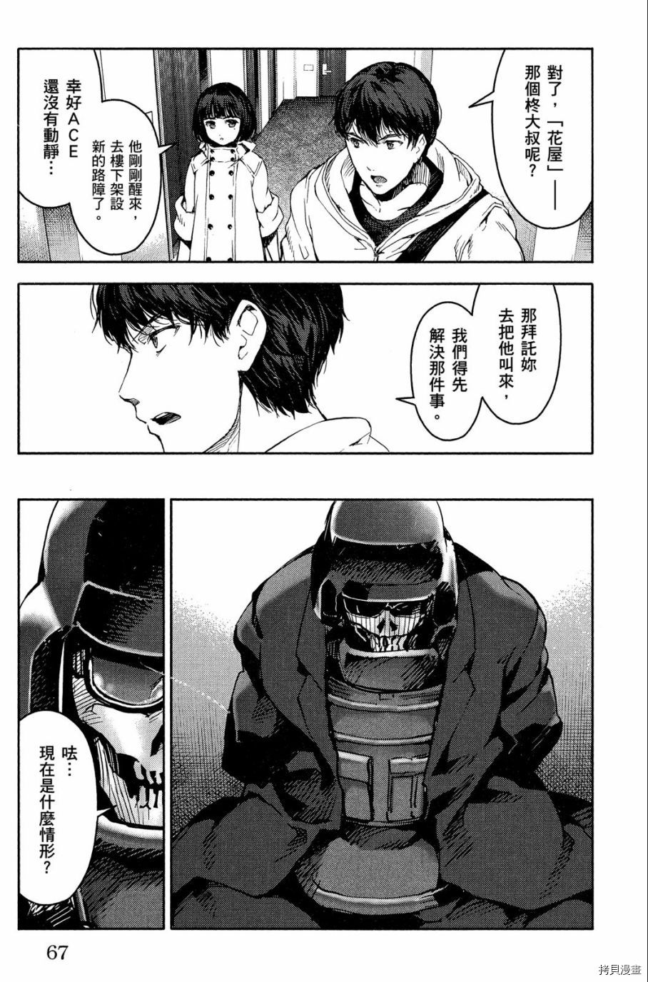 达尔文游戏[拷贝漫画]韩漫全集-第04卷无删减无遮挡章节图片 