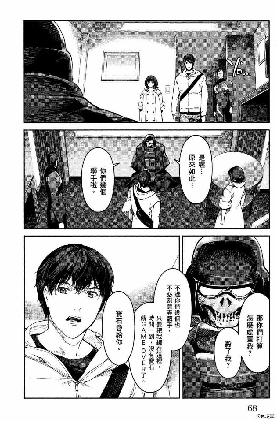达尔文游戏[拷贝漫画]韩漫全集-第04卷无删减无遮挡章节图片 