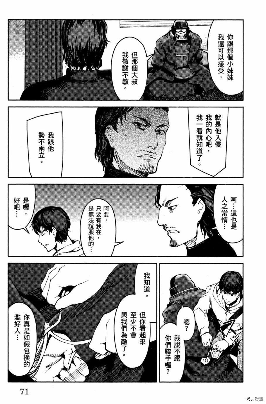 达尔文游戏[拷贝漫画]韩漫全集-第04卷无删减无遮挡章节图片 