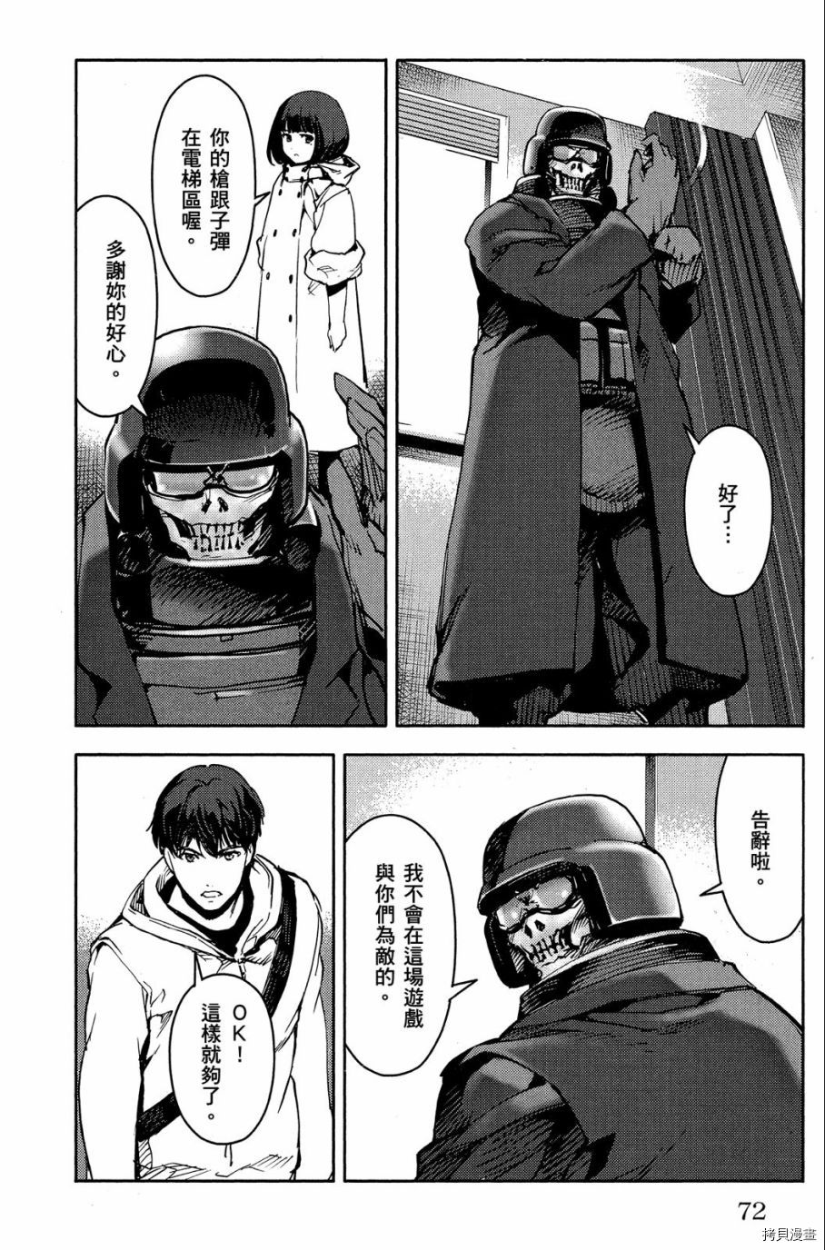 达尔文游戏[拷贝漫画]韩漫全集-第04卷无删减无遮挡章节图片 