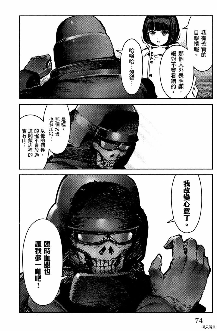 达尔文游戏[拷贝漫画]韩漫全集-第04卷无删减无遮挡章节图片 