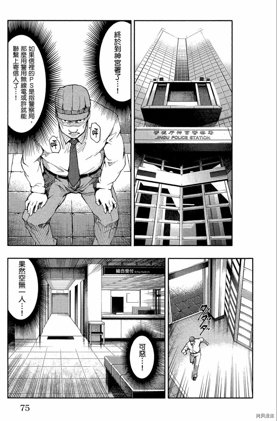 达尔文游戏[拷贝漫画]韩漫全集-第04卷无删减无遮挡章节图片 