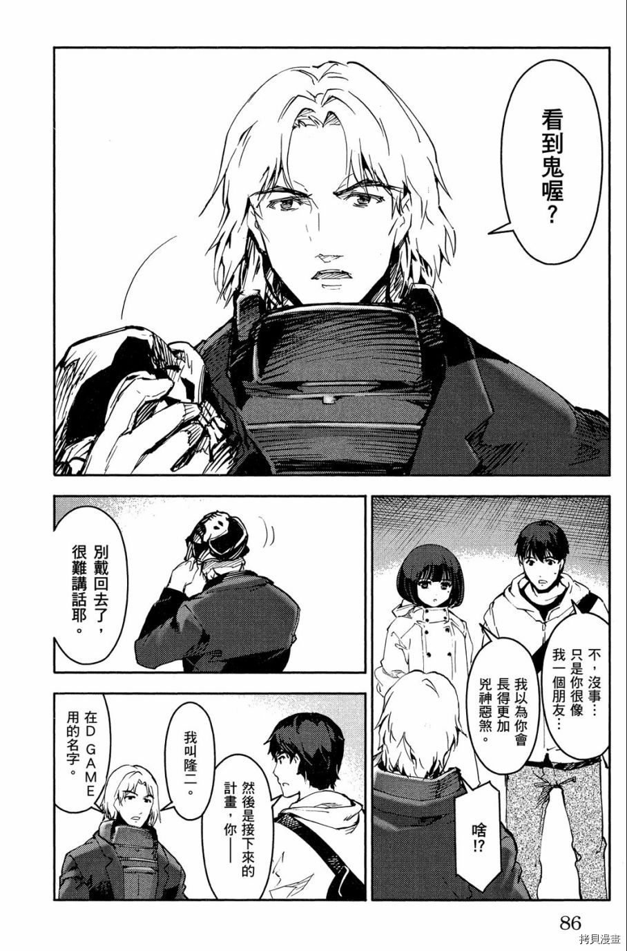 达尔文游戏[拷贝漫画]韩漫全集-第04卷无删减无遮挡章节图片 