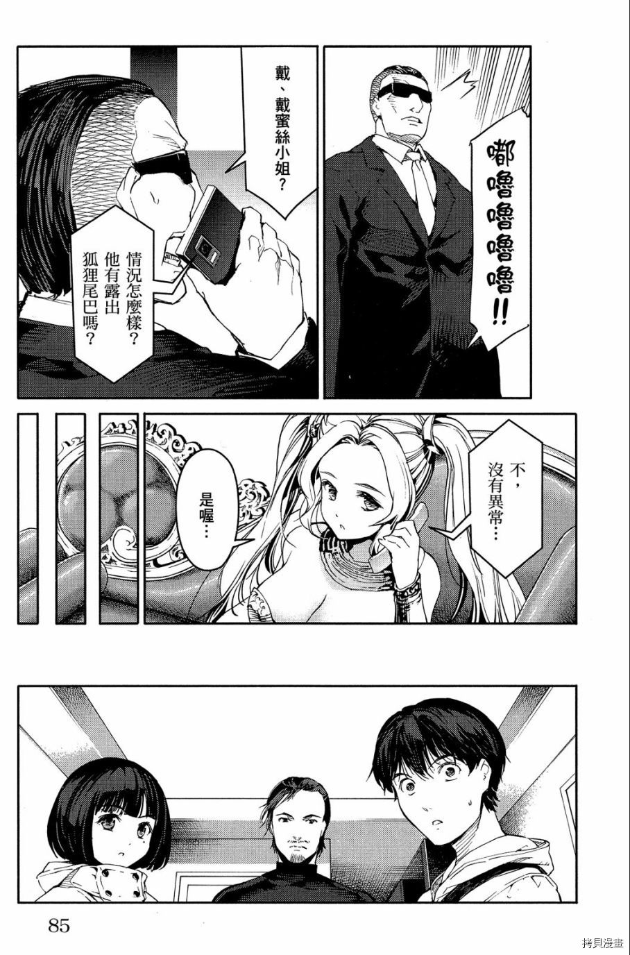 达尔文游戏[拷贝漫画]韩漫全集-第04卷无删减无遮挡章节图片 