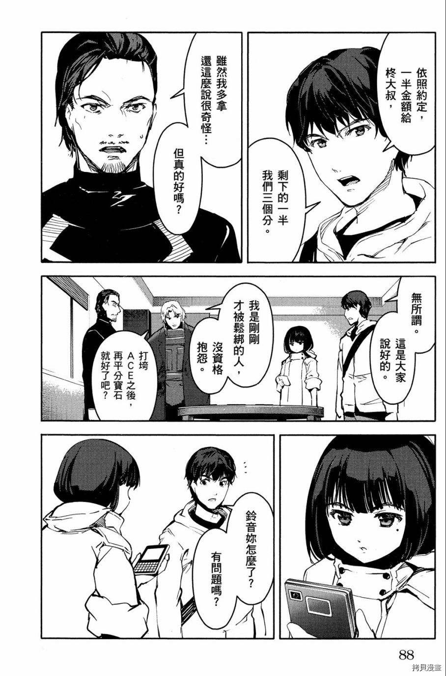 达尔文游戏[拷贝漫画]韩漫全集-第04卷无删减无遮挡章节图片 