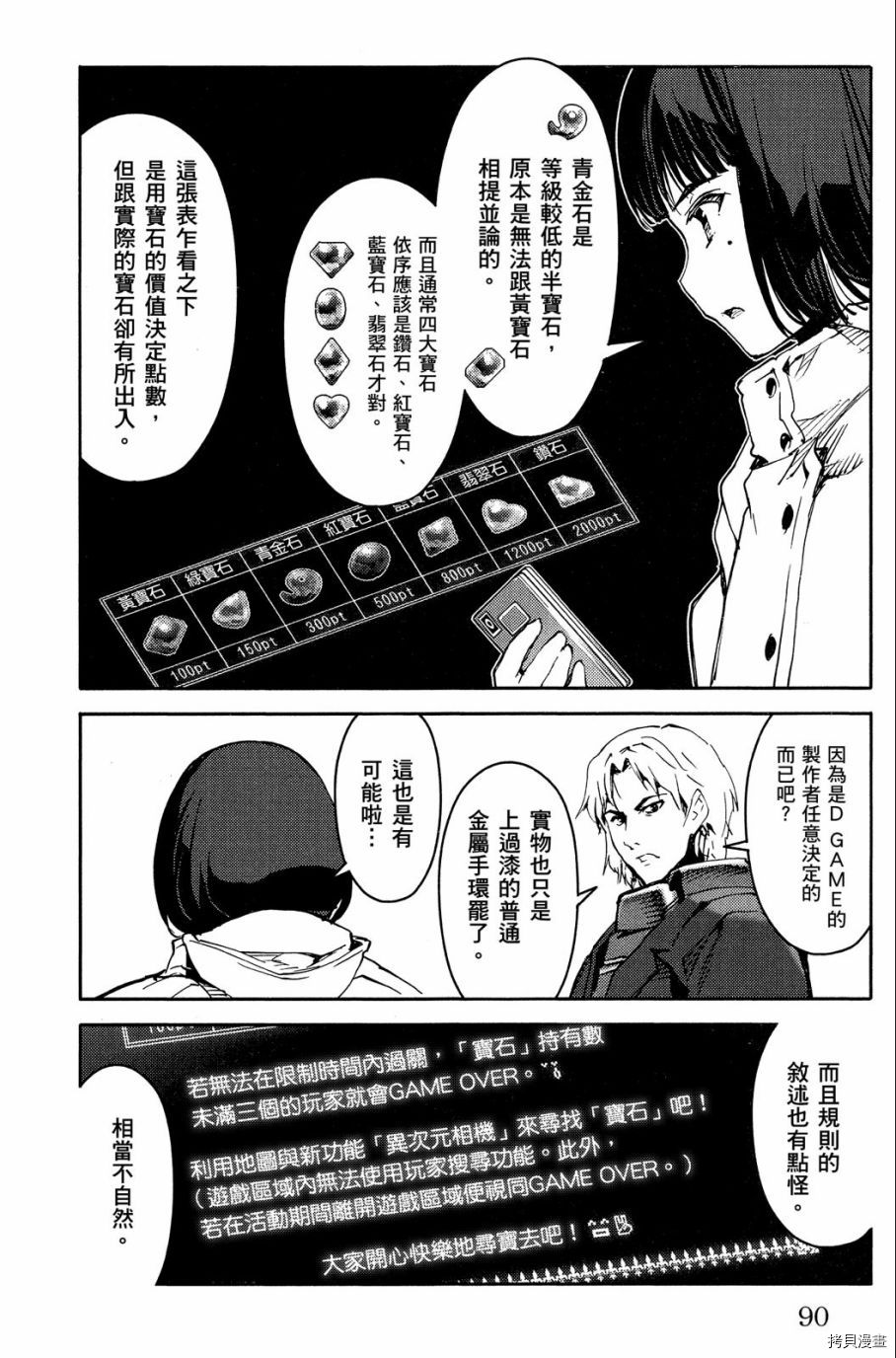 达尔文游戏[拷贝漫画]韩漫全集-第04卷无删减无遮挡章节图片 