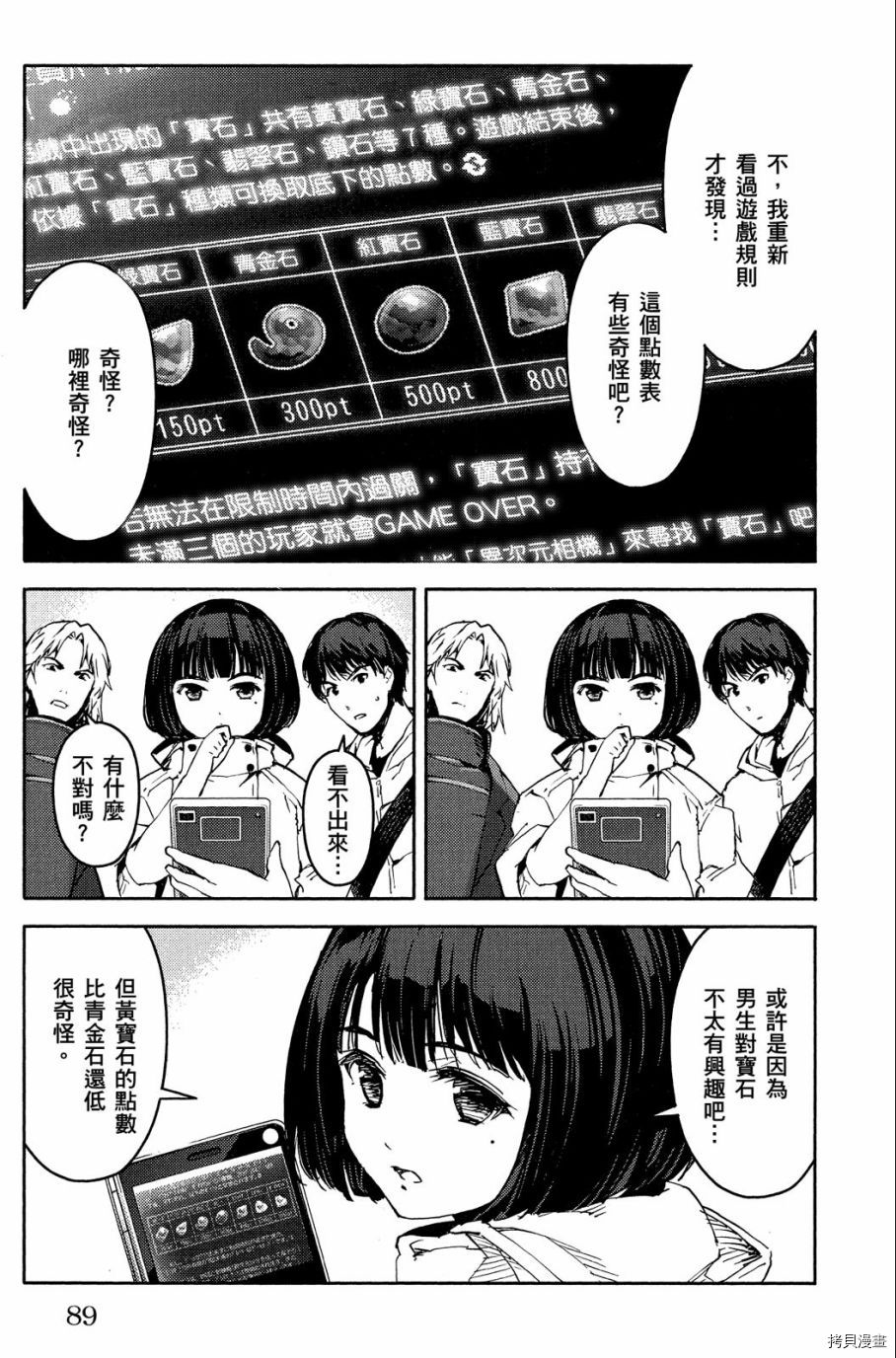 达尔文游戏[拷贝漫画]韩漫全集-第04卷无删减无遮挡章节图片 