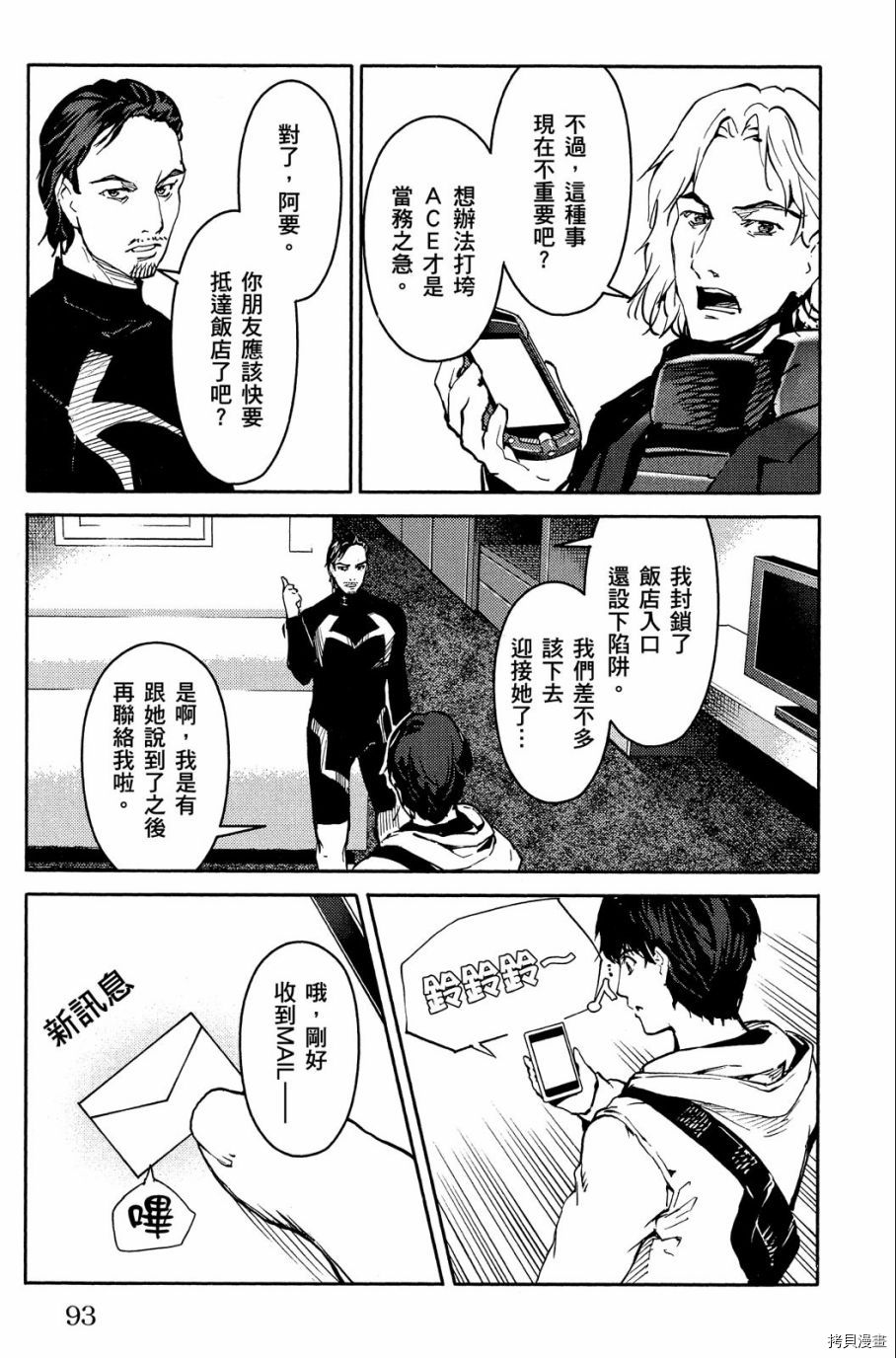 达尔文游戏[拷贝漫画]韩漫全集-第04卷无删减无遮挡章节图片 