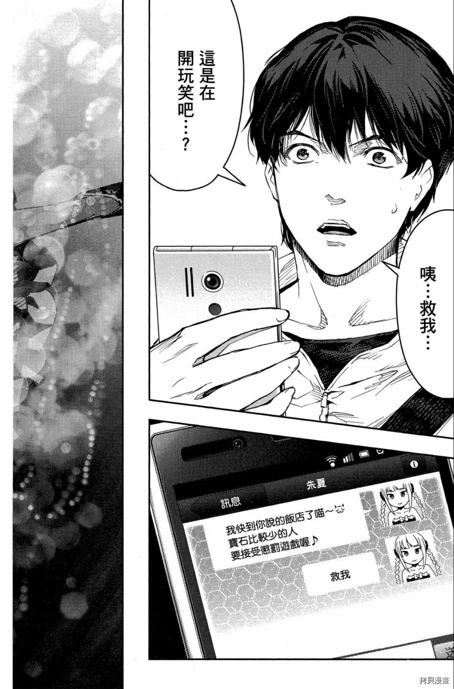 达尔文游戏[拷贝漫画]韩漫全集-第04卷无删减无遮挡章节图片 