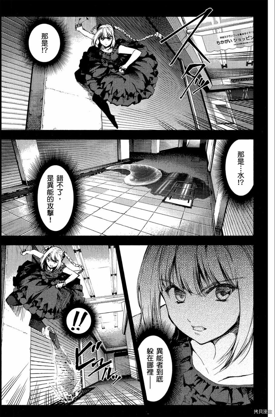 达尔文游戏[拷贝漫画]韩漫全集-第04卷无删减无遮挡章节图片 
