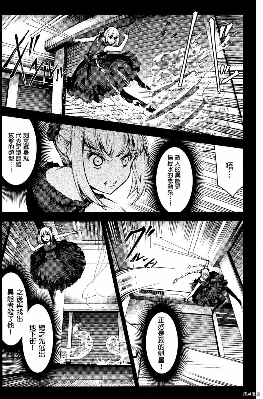 达尔文游戏[拷贝漫画]韩漫全集-第04卷无删减无遮挡章节图片 