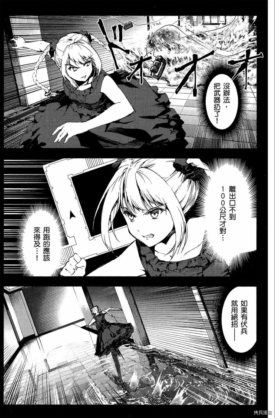 达尔文游戏[拷贝漫画]韩漫全集-第04卷无删减无遮挡章节图片 