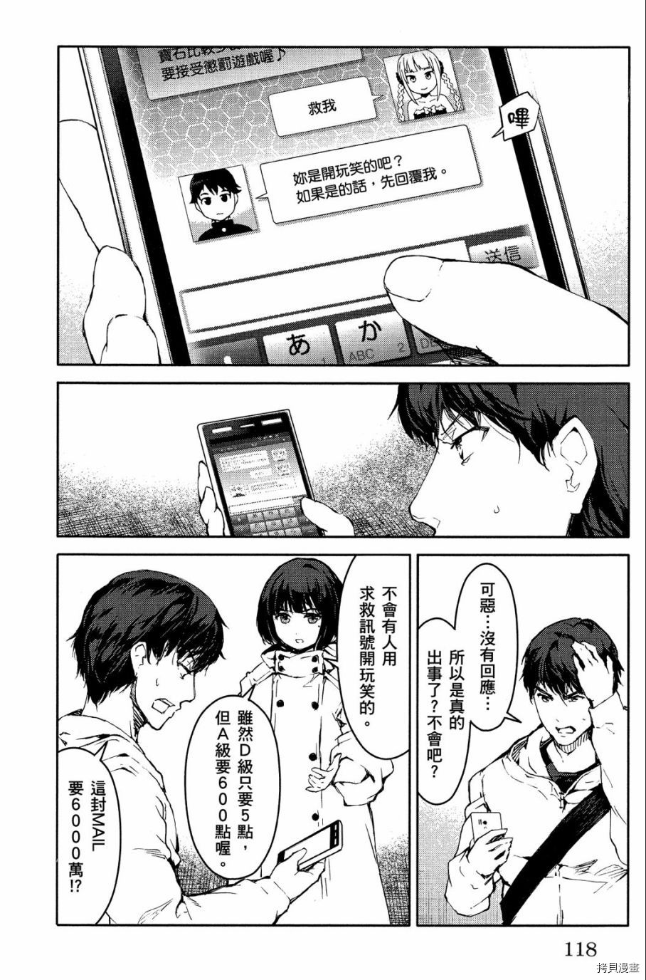 达尔文游戏[拷贝漫画]韩漫全集-第04卷无删减无遮挡章节图片 