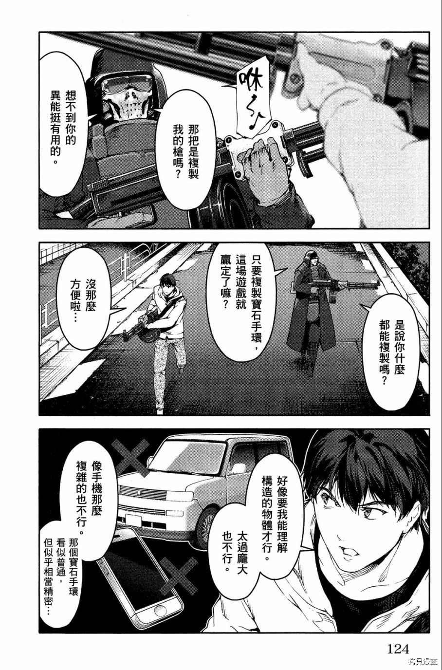 达尔文游戏[拷贝漫画]韩漫全集-第04卷无删减无遮挡章节图片 
