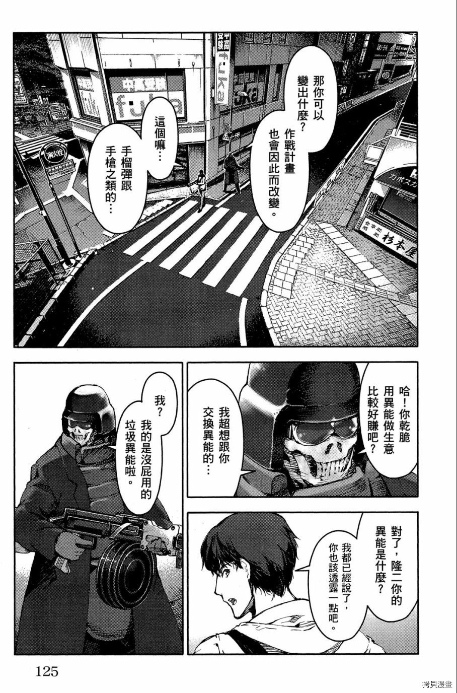达尔文游戏[拷贝漫画]韩漫全集-第04卷无删减无遮挡章节图片 