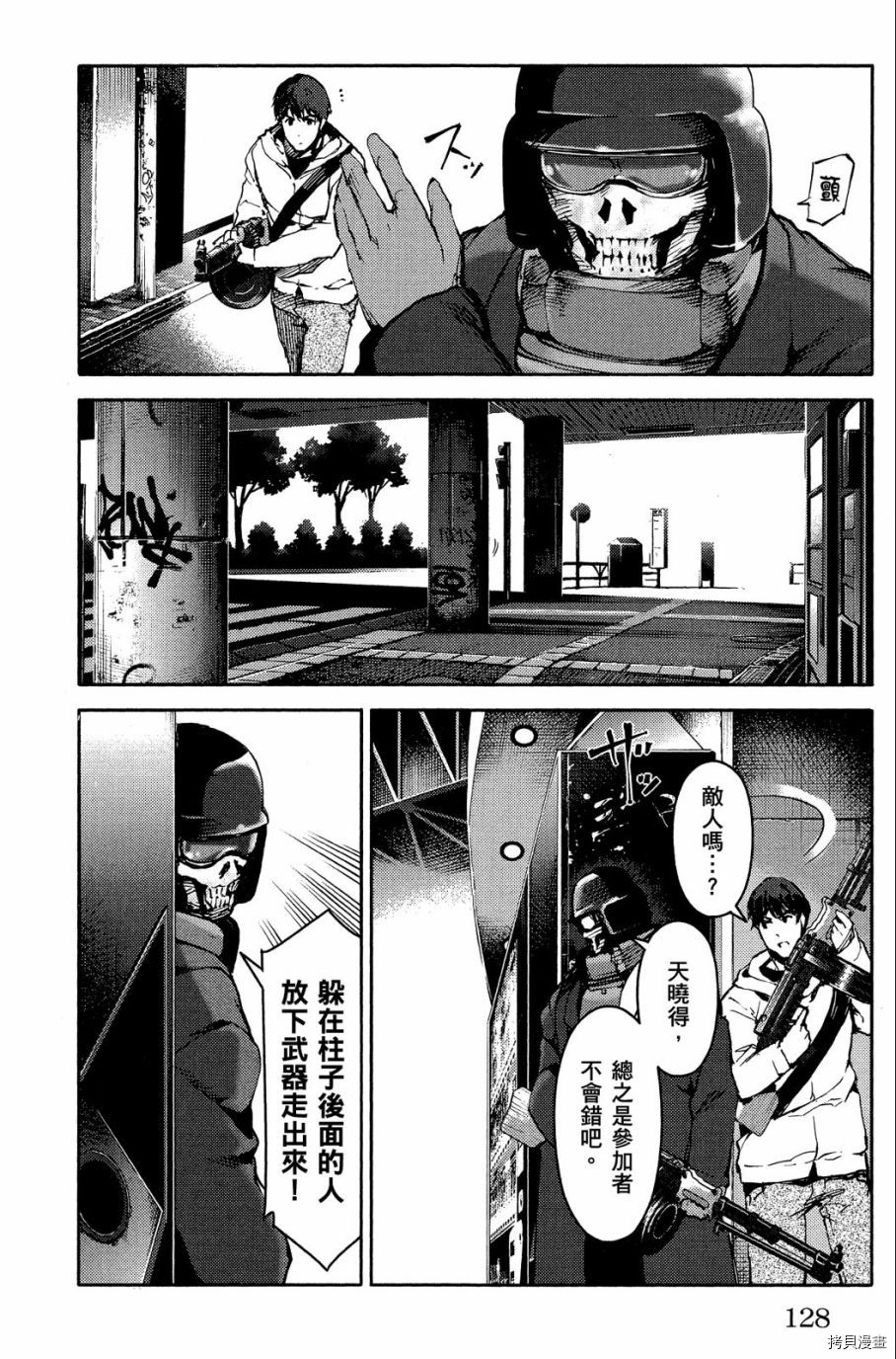 达尔文游戏[拷贝漫画]韩漫全集-第04卷无删减无遮挡章节图片 