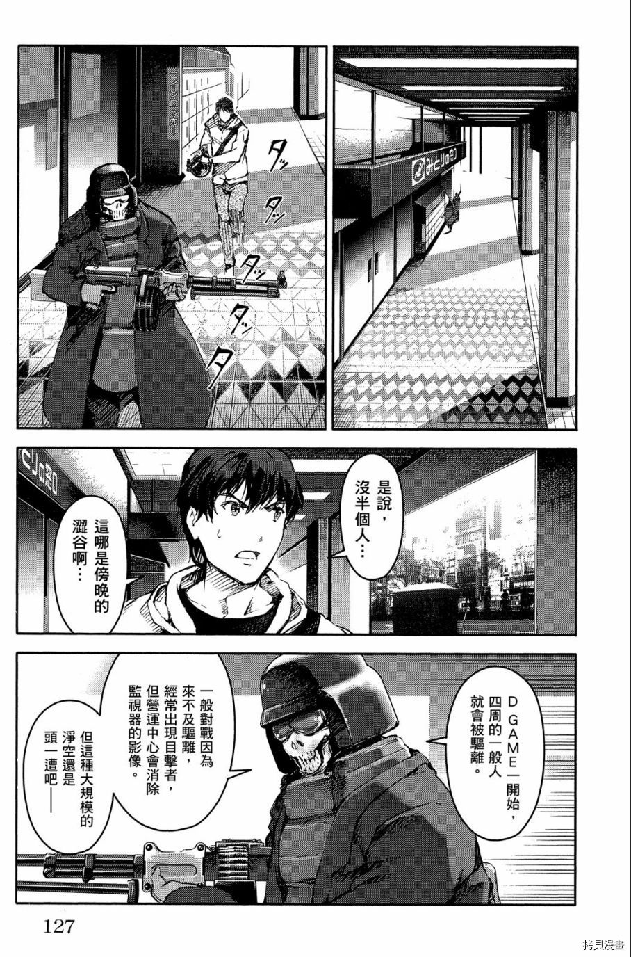 达尔文游戏[拷贝漫画]韩漫全集-第04卷无删减无遮挡章节图片 