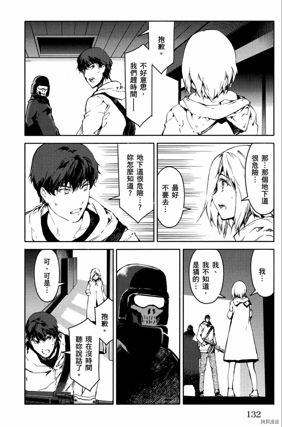达尔文游戏[拷贝漫画]韩漫全集-第04卷无删减无遮挡章节图片 