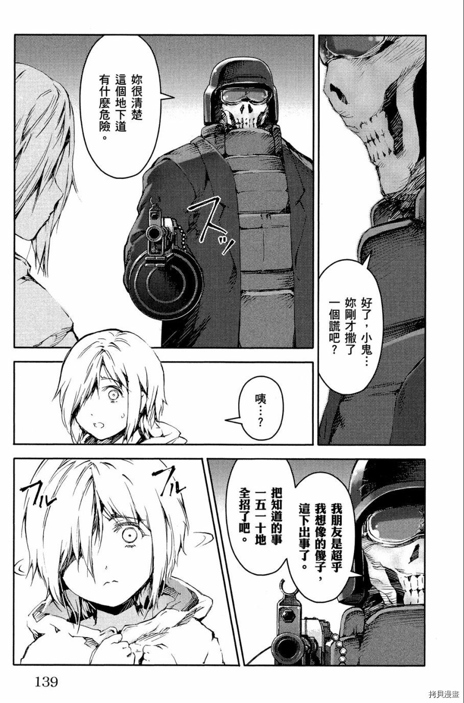 达尔文游戏[拷贝漫画]韩漫全集-第04卷无删减无遮挡章节图片 