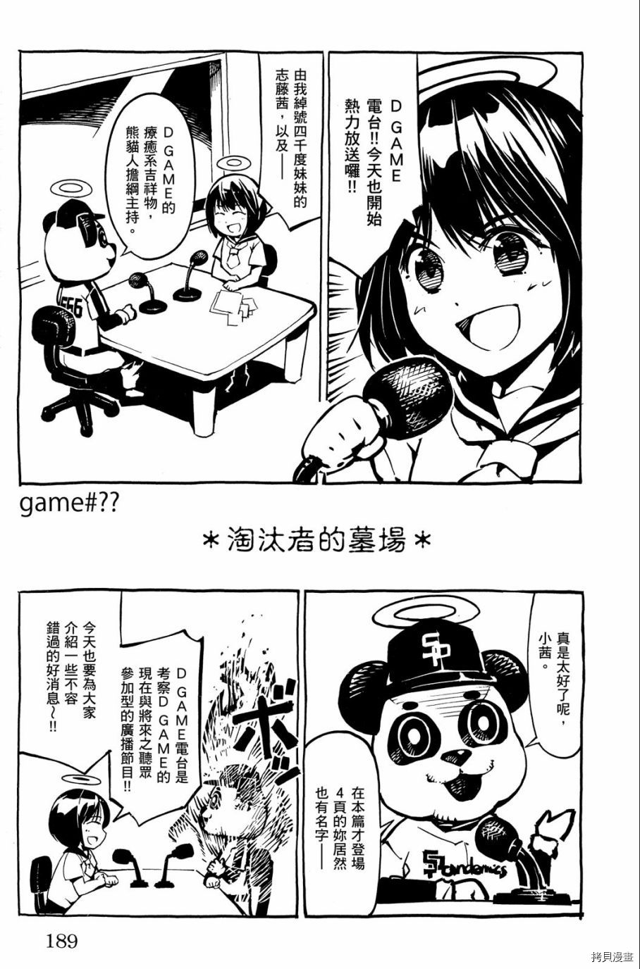 达尔文游戏[拷贝漫画]韩漫全集-第04卷无删减无遮挡章节图片 