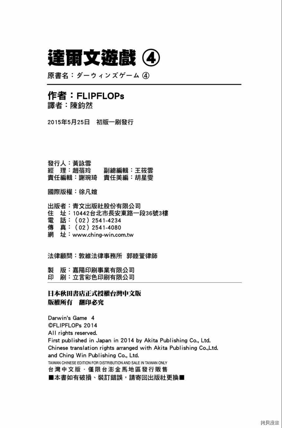 达尔文游戏[拷贝漫画]韩漫全集-第04卷无删减无遮挡章节图片 