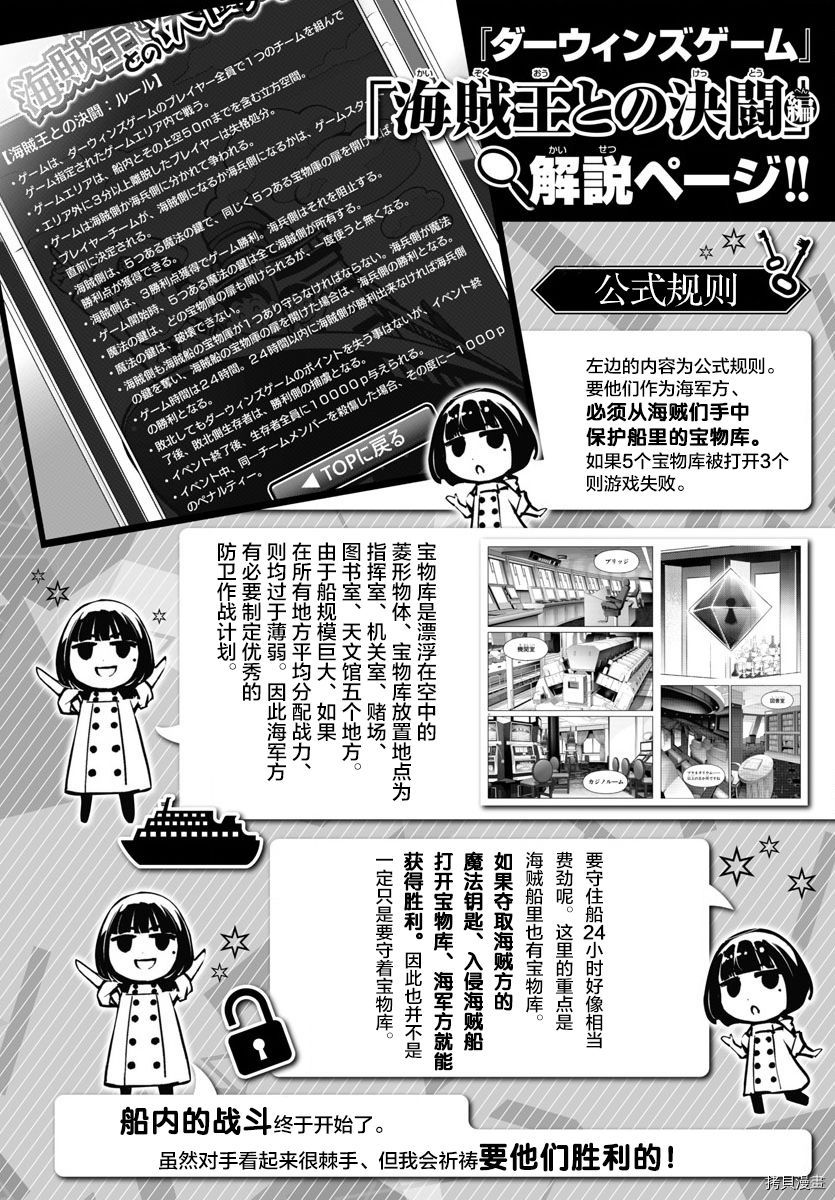 达尔文游戏[拷贝漫画]韩漫全集-第69話无删减无遮挡章节图片 
