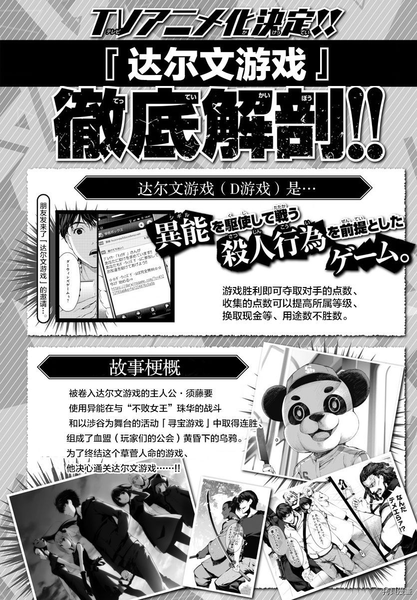 达尔文游戏[拷贝漫画]韩漫全集-第69話无删减无遮挡章节图片 